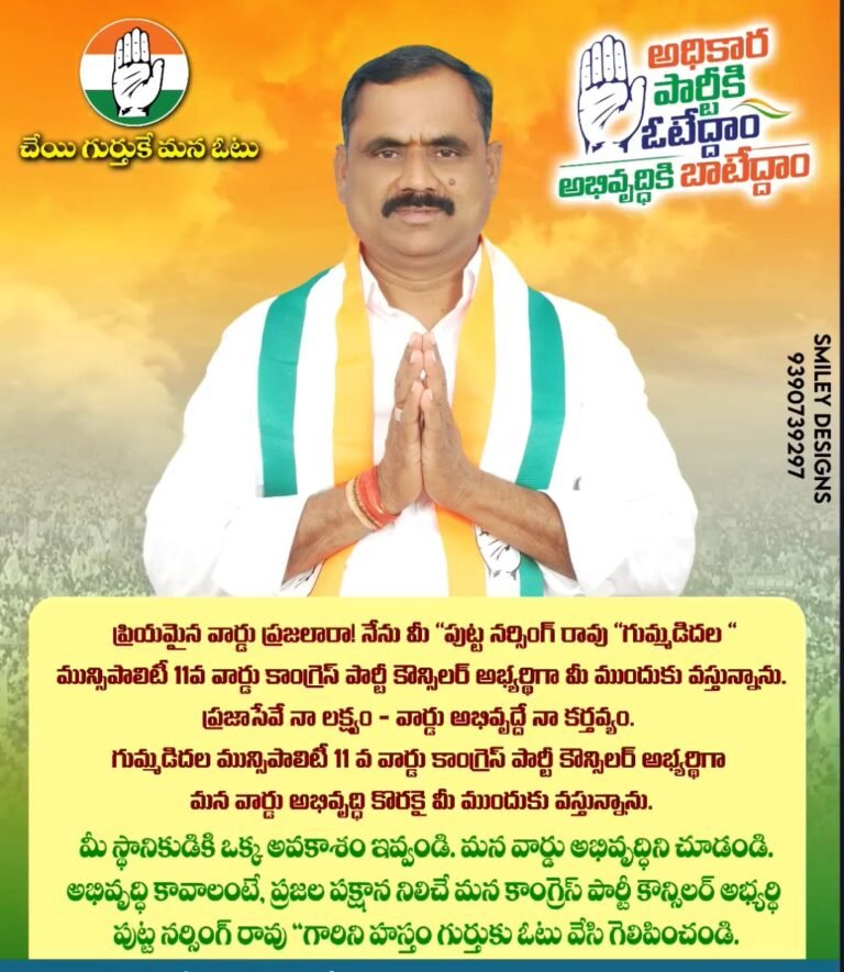 అభివృద్ధి బాటలో ముందుకెళ్లేందుకు అధికార పార్టీకి మద్దతు తెలపండి 11వ వార్డ్ కాంగ్రెస్ పార్టీ అభ్యర్థి పుట్టా నర్సింగరావు ప్రచారం